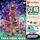 HEYE拼图2000片成人版 新品 灯塔成年高难度高级感平面拼图治愈礼物