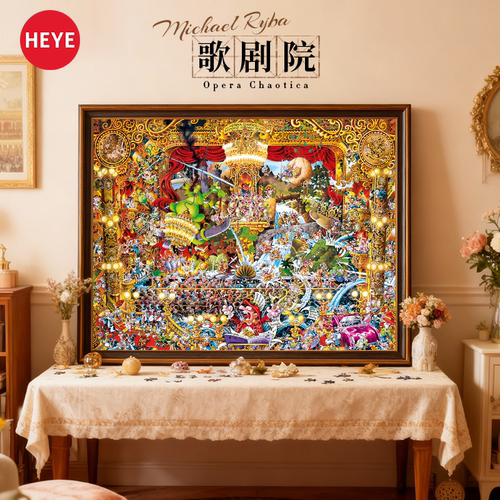 HEYE拼图1500片歌剧院