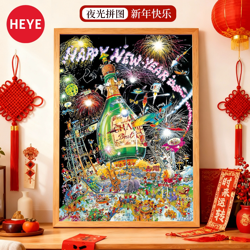 HEYE拼图新年快乐2000/1000片