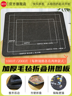海耶拼图板毯拼图垫毡500 1000 1500 2000块特殊滑动板存储工具