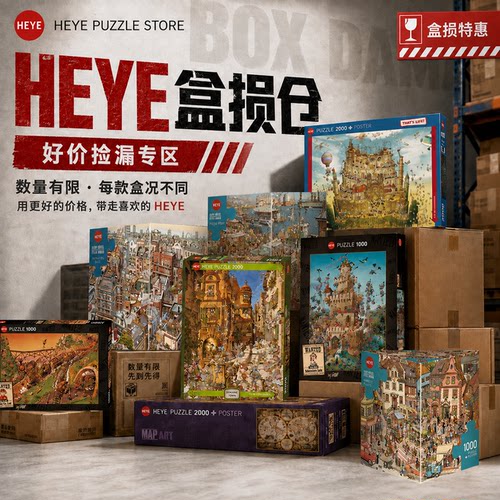 【盒损】HEYE拼图成人版1000 1500 2000高颜值高难度潮玩puzzle