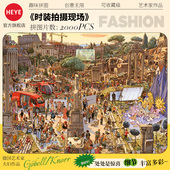 HEYE拼图成人版 2000片时装 拍摄现场高颜值地狱级高难度大尺寸礼物