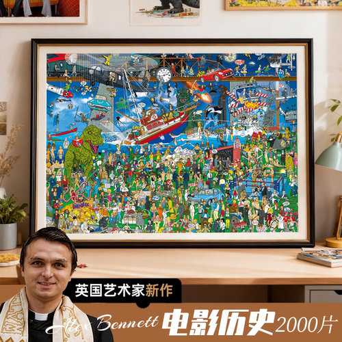 HEYE拼图2000片电影历史拼图
