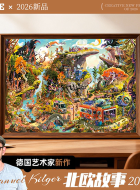 【26新品】HEYE拼图成人版2000片奇幻北欧故事高颜值高难度puzzle