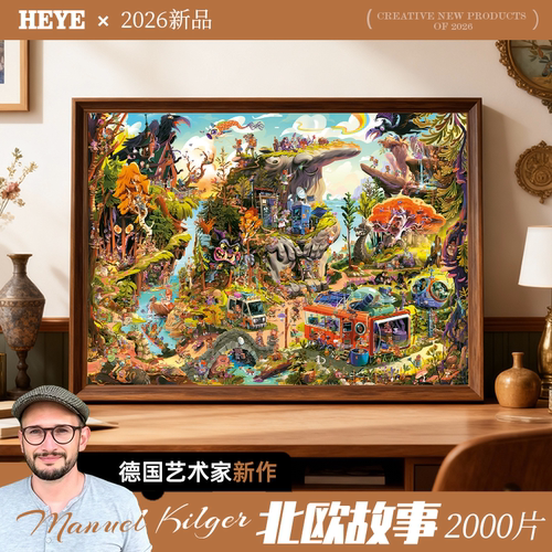 HEYE拼图2000片北欧故事