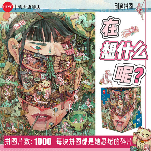 HEYE进口拼图伸张正义