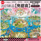 HEYE拼图成人版 1500片奥德赛高颜值治愈系历史地狱难度高颜值礼物