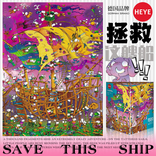 HEYE拼图1000片带我飞地狱级难度