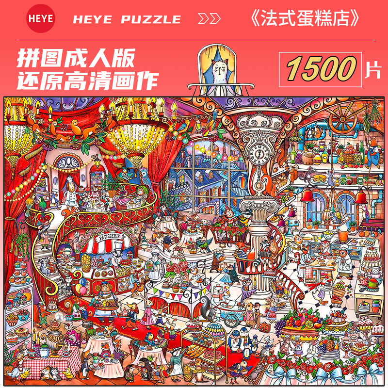 HEYE成人拼图蛋糕店奇幻森林