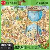HEYE拼图一千片动物园小王子沙漠栖息地黑森林高颜值生日礼物