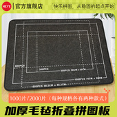 1500 HEYE拼图板毯拼图垫毛毡500 1000 2000片专用分片盘收纳工具