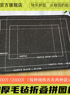 HEYE拼图板毯拼图垫毛毡500 1000 1500 2000片专用分片盘收纳工具