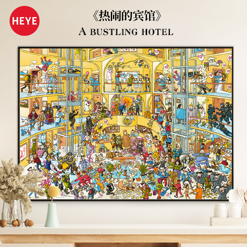 HEYE拼图成人版一千1000片热闹的宾馆高颜值治愈系高难度玩具礼物