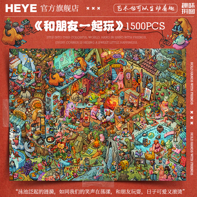 HEYE德国原创漫画朋友一起玩