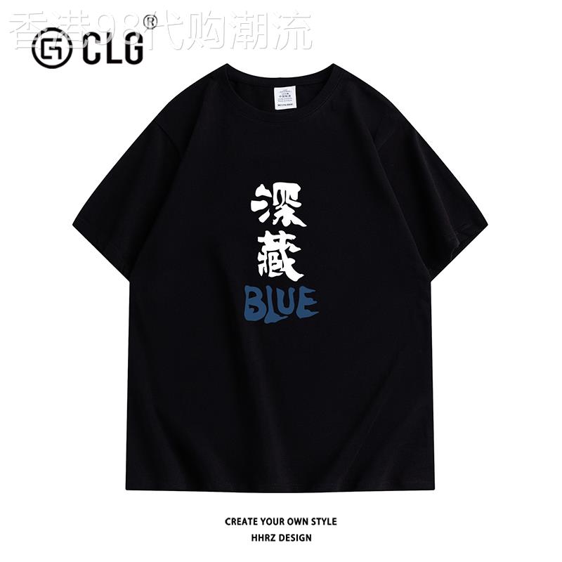 香港CLG潮牌国潮趣味文字深藏不露创意短袖t恤男纯棉休闲圆领半袖