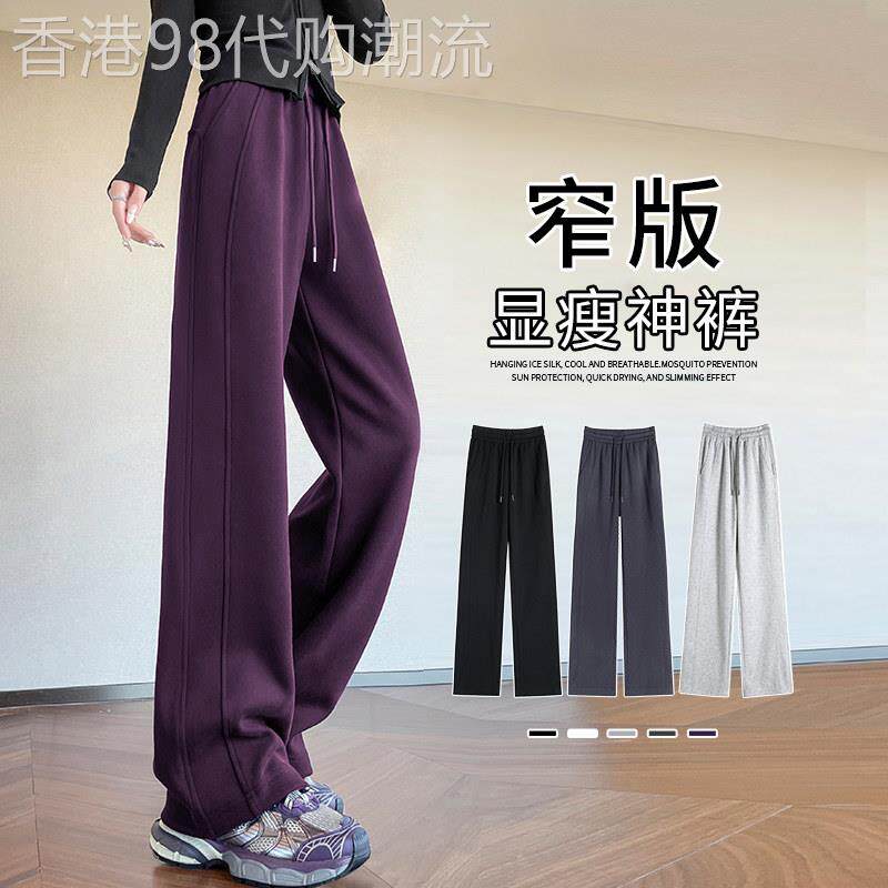 乌梅紫色窄版阔腿裤女秋冬2026年新款小个子休闲直筒裤加绒运动裤