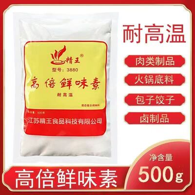 精王高倍鲜味素型号3880