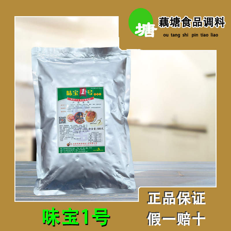 北京味宝1号肉香王酱料500g味宝一号复合调味料汤料烧烤肉料香粉