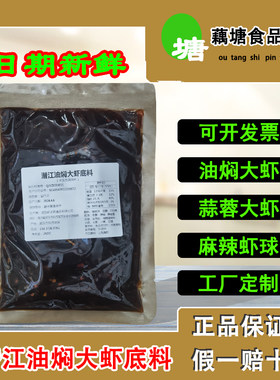虾之厨潜江油焖大虾底料调味料一包搞定麻辣净含量250g十袋起包邮