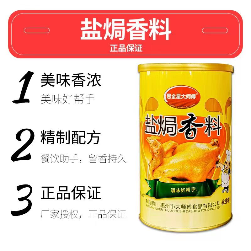 恩金星盐焗香料焗鸡粉纯香型正宗家用盐焗鸡翅盐焗鸡配料调 500克
