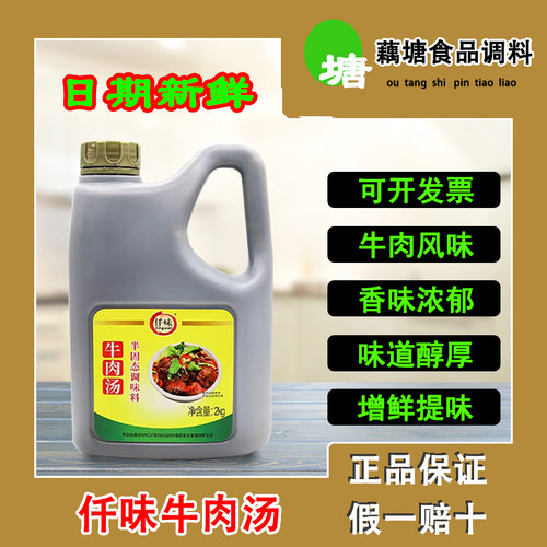 仟味牛肉汤2kg调味料浓缩牛骨膏