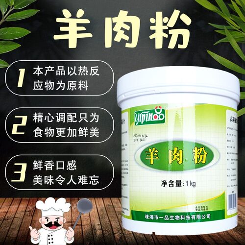 一品羊肉粉粉状添加剂