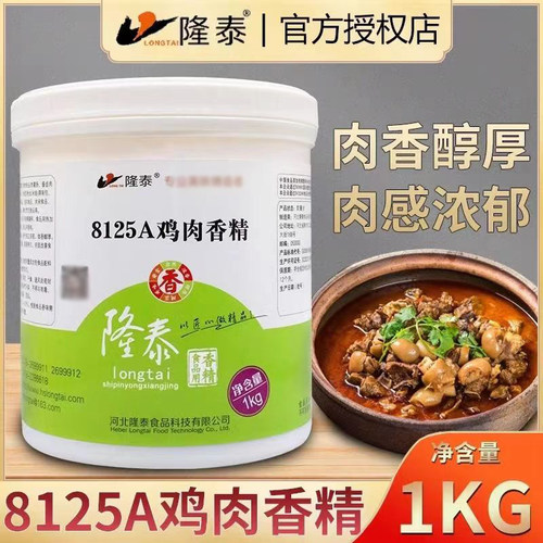 隆泰8125A鸡肉香精膏状