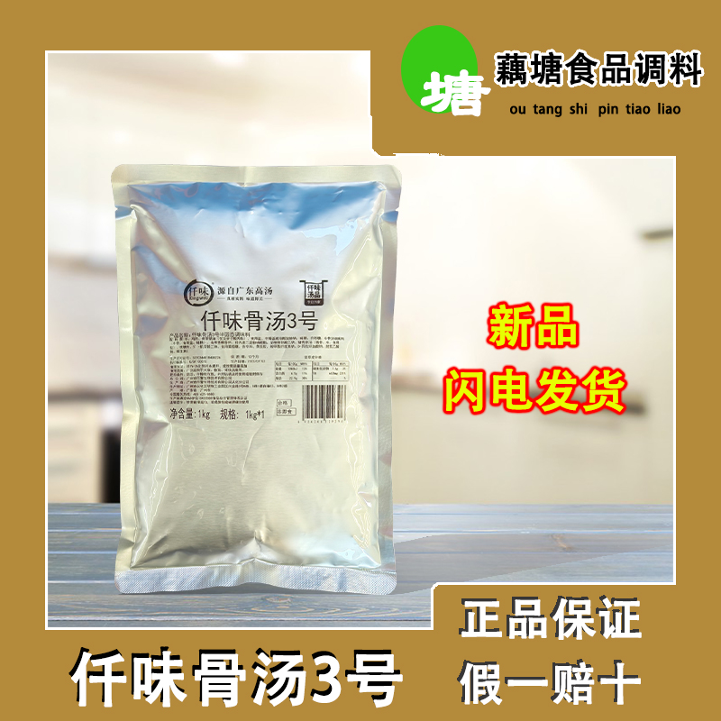 仟味骨汤3号浓缩高汤火锅底料大骨浓汤关东煮汤料调料商用1kg