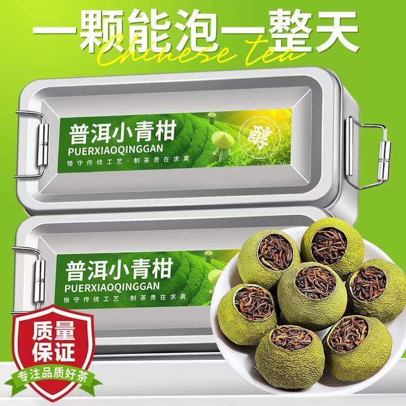 小青柑普洱茶茶叶盒装正宗新会熟茶柑普宫廷陈皮送礼自己喝,茶,普洱,淘宝优惠券,粉丝福利购,淘宝优惠卷