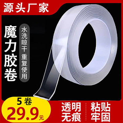 【拍一发五】加厚固定墙面双面无痕魔力胶 免打孔不留痕