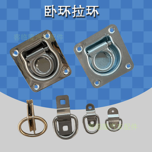 货车集装箱护板拉环固定环厢式货槽拉环拖车小拉环改装车厢卧环扣