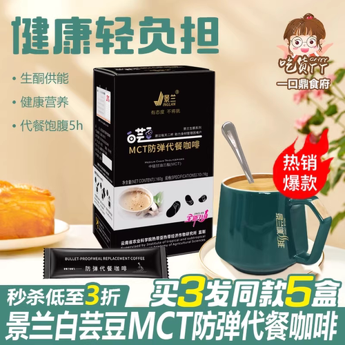 生酮咖啡 MCT防弹代餐白芸豆魔断糖饱腹促燃代谢体重管理景兰官方