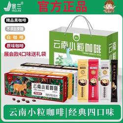 云南保山小粒咖啡特产原味景兰展款四口味伴手礼精品黑咖啡无蔗糖