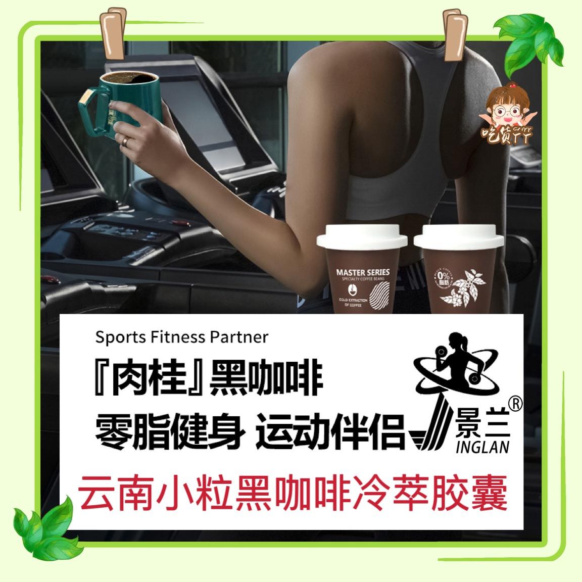 云南小粒肉桂黑咖啡冷萃无蔗糖燃减速溶代谢体重管理小罐景兰保山