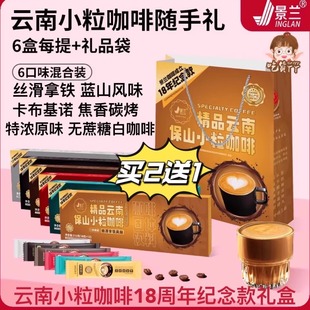 云南好咖啡小粒特产拿铁蓝山原味速溶3合1伴手礼盒装 景兰第3件0元
