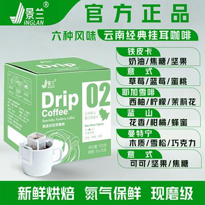 挂耳咖啡云南小粒铁皮卡手冲意式现磨曼特宁耶加雪菲蓝山景兰官方