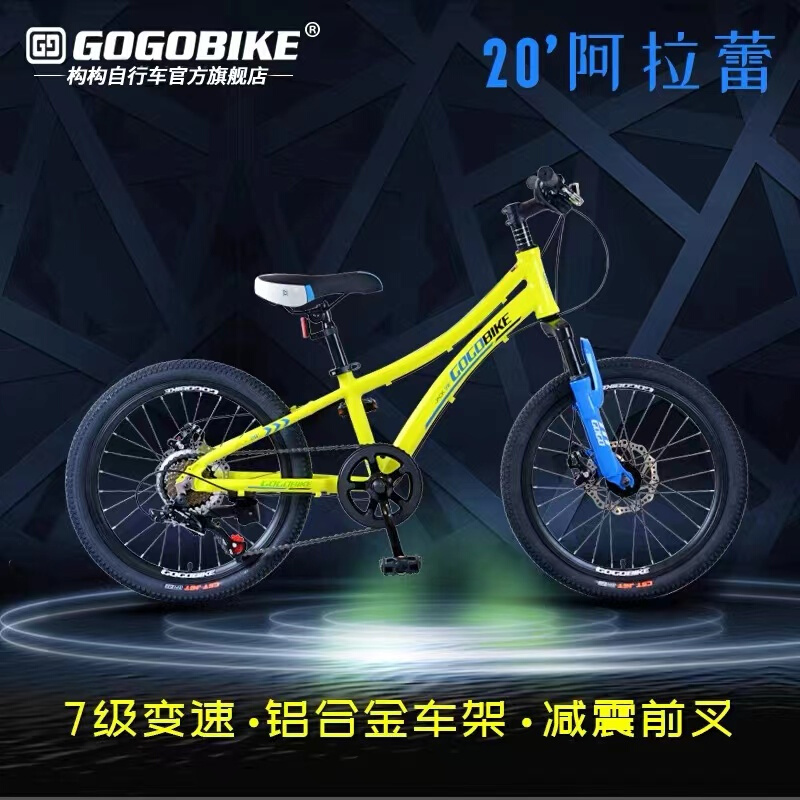 gogobike20寸7变速男女孩学生中大童山地自行车赛车青少年单车