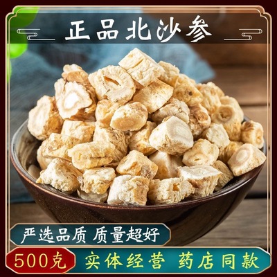 野生北沙参中药材500g克正品