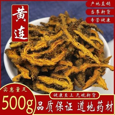 黄连中药材1000g克包邮优质