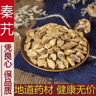 新货秦艽干500g克中药材正品 天然精选无硫秦九中草药可打粉