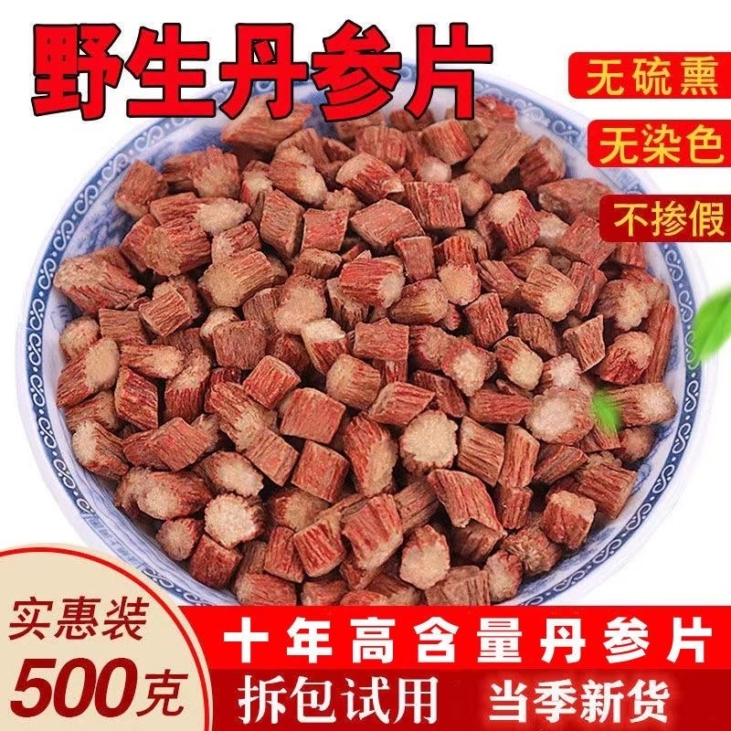 新货丹参片中药材正品500g克特级丹参紫丹参 泡茶 可免费磨粉