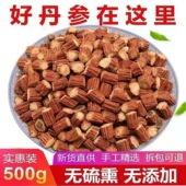 500g克新货丹参片 正品 紫丹参 特级丹参中药材正品 泡茶 可免费磨
