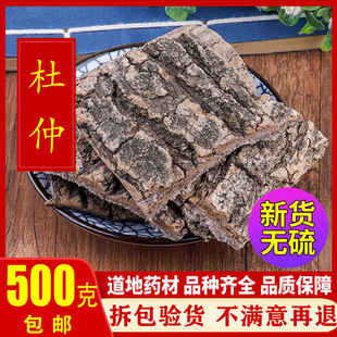 新货杜仲皮杜仲茶可磨粉泡酒中药材另有巴戟天 杜仲500g中药材正品