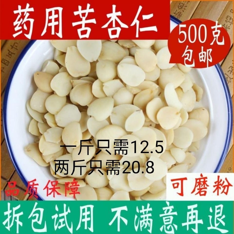 北苦杏仁中药材500克杏仁粉药用