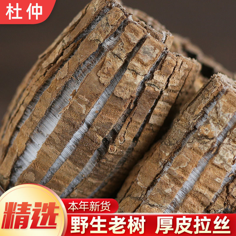 炒杜仲中药材正品500克盐炒杜仲盐杜仲杜仲茶批精选包邮-封面