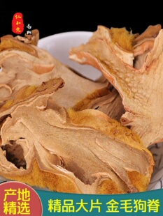 狗脊中药材金毛狗脊猴毛头金金毛狗脊烫狗脊食用农产品500克包邮