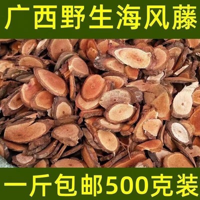 海风藤中药材正品500g新货包邮