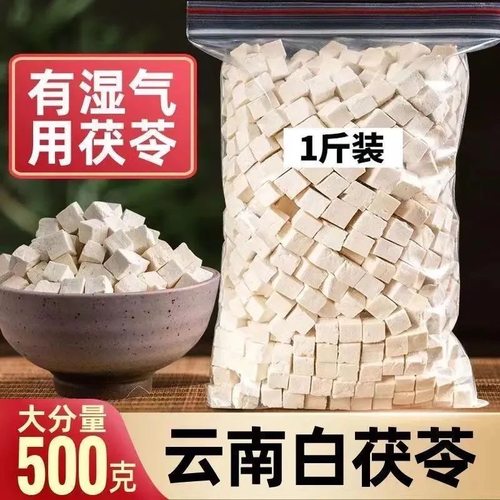 正品茯苓500g克中药材精选包邮