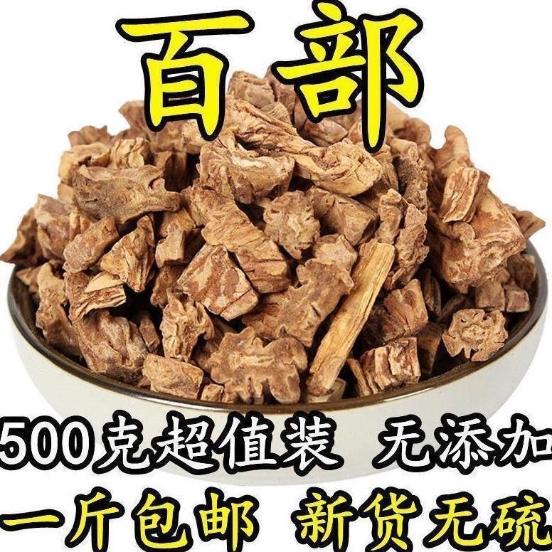 新货百部中药材500g包邮精品