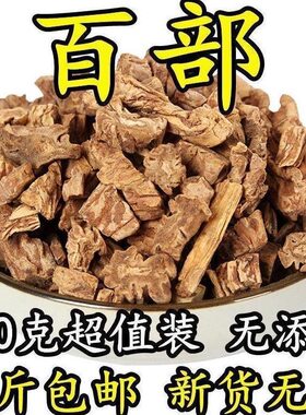 新货百部中药材500g包邮精品